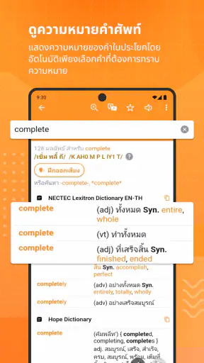 พจนานุกรม Longdo Dict