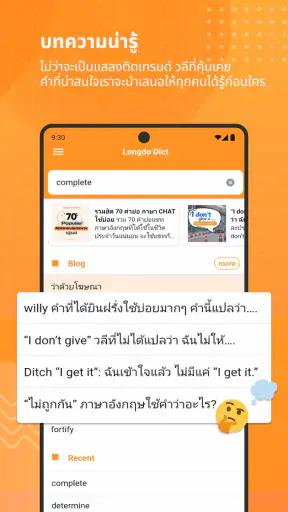 พจนานุกรม Longdo Dict