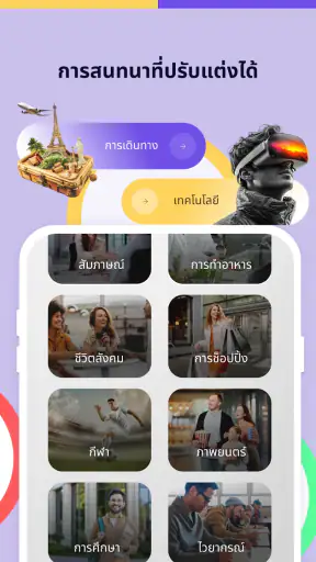 พูดคล่องด้วยแชท AI
