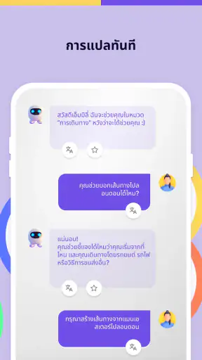 พูดคล่องด้วยแชท AI
