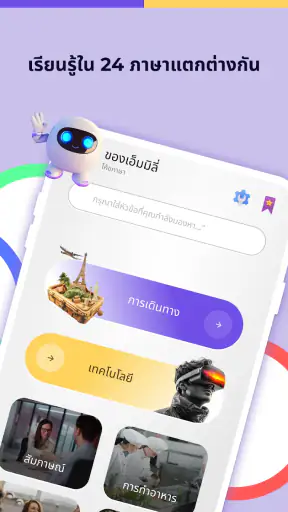 พูดคล่องด้วยแชท AI