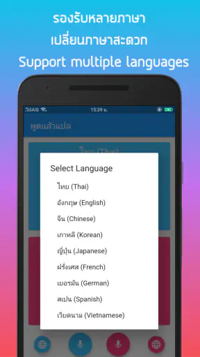 พูดแล้วแปล  ไทย - อังกฤษ