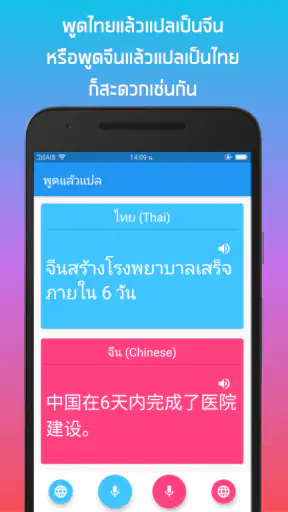 พูดแล้วแปล  ไทย - อังกฤษ