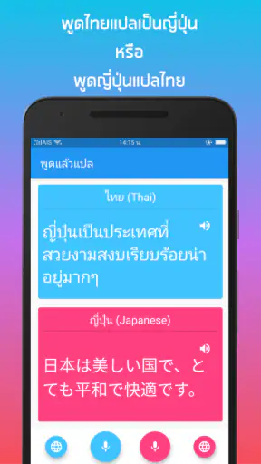 พูดแล้วแปล  ไทย - อังกฤษ