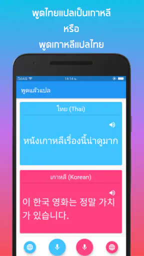 พูดแล้วแปล  ไทย - อังกฤษ