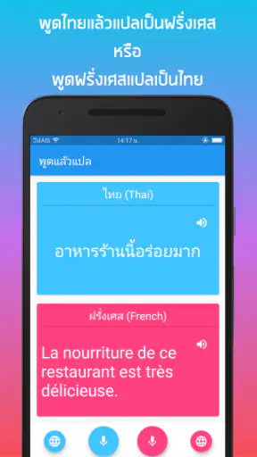 พูดแล้วแปล  ไทย - อังกฤษ