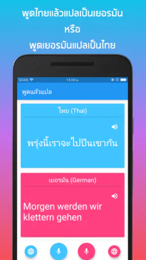 พูดแล้วแปล  ไทย - อังกฤษ