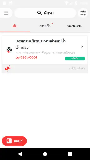 พ้นภัย PhonPhai