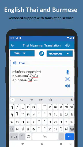 พม่า ไทย แปล