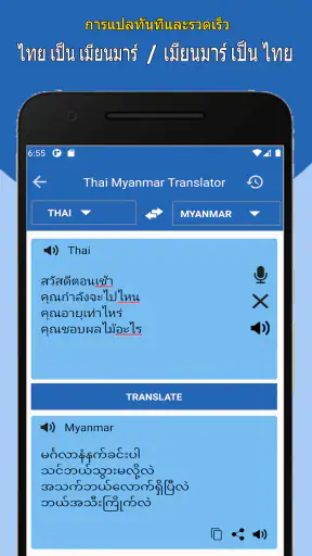 พม่าแปลเป็นไทย