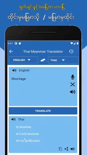 พม่าแปลเป็นไทย