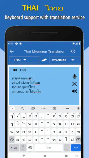 พม่าแปลเป็นไทย