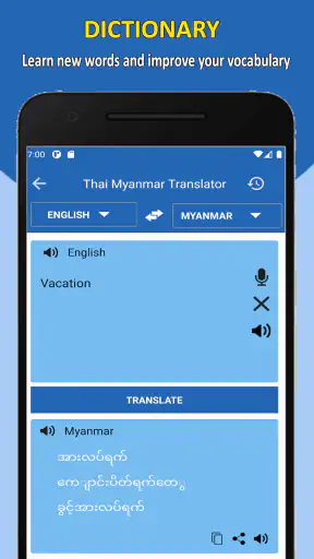 พม่าแปลเป็นไทย
