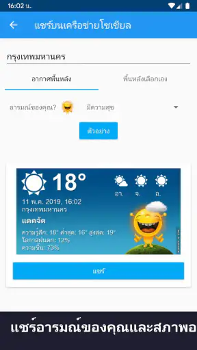พยากรณ์อากาศ ประเทศไทย XL PRO