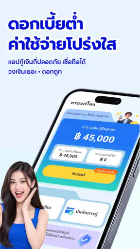 พรอมพ์โลน - สินเชื่อออนไลน์