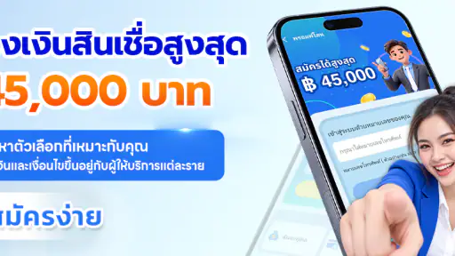 พรอมพ์โลน - สินเชื่อออนไลน์
