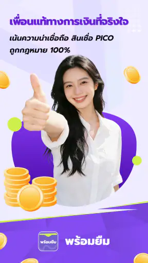 พร้อมยืม
