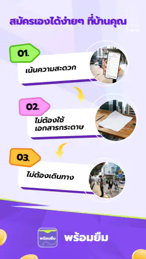 พร้อมยืม