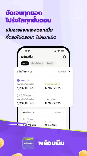 พร้อมยืม