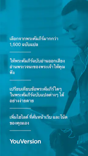 พระคัมภีร์ - ฉบับเสียง