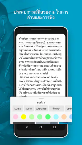 พระคัมภีร์ - ฉบับเสียง