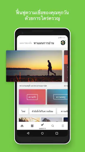 พระคัมภีร์ - ฉบับเสียง