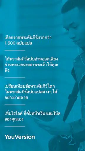 พระคัมภีร์ - ฉบับเสียง