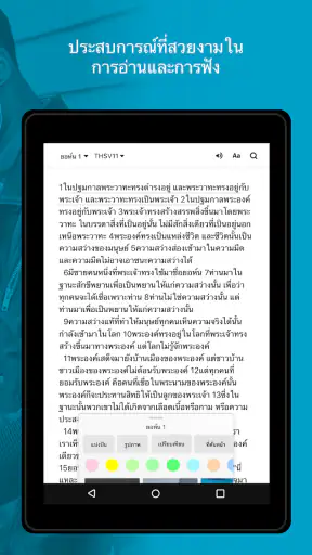 พระคัมภีร์ - ฉบับเสียง