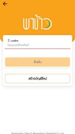 พาข้าว