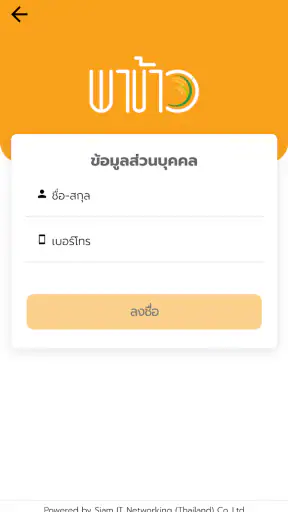 พาข้าว
