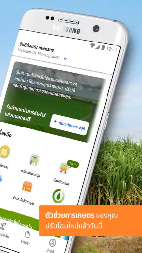 ยาราฟาร์มแคร์ แอปเกษตรกรไทย