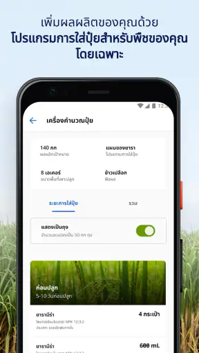 ยาราฟาร์มแคร์ แอปเกษตรกรไทย