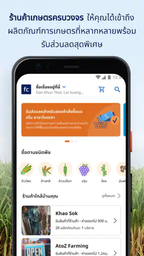 ยาราฟาร์มแคร์ แอปเกษตรกรไทย