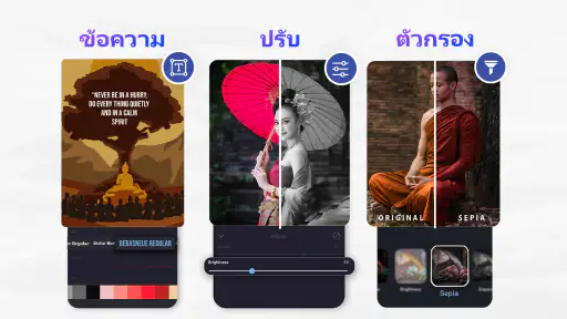 ภาพตัดปะและโปรแกรมแก้ไขภาพ