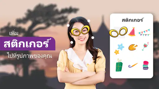 ภาพตัดปะและโปรแกรมแก้ไขภาพ