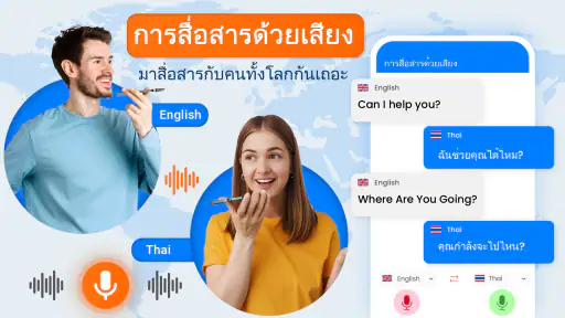 แอปแปลภาษา