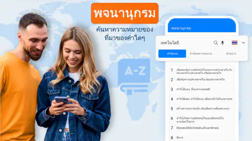 แอปแปลภาษา