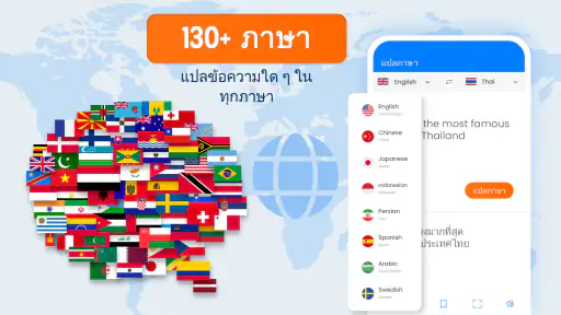 แอปแปลภาษา