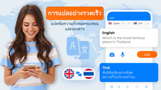 แอปแปลภาษา