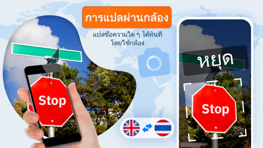 แอปแปลภาษา