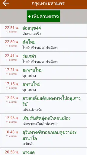 มีด่านบอกด้วย ด่านตรวจ