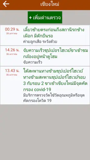 มีด่านบอกด้วย ด่านตรวจ