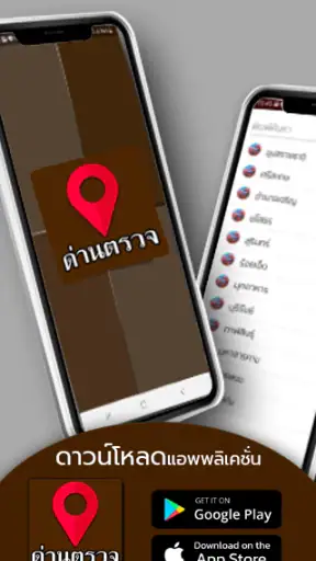 มีด่านบอกด้วย ด่านตรวจ - D25