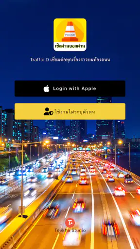 TrafficD Lite จราจร ด่าน รถติด