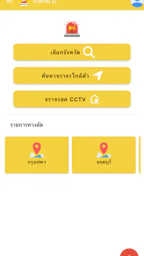 TrafficD Lite จราจร ด่าน รถติด