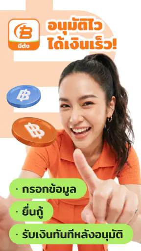 มีตัง
