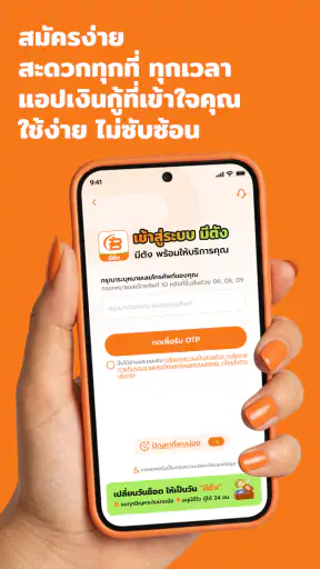 มีตัง