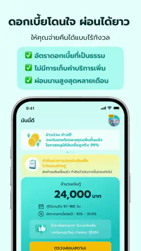 มันนี่ดี-กู้ง่าย สบายใจ