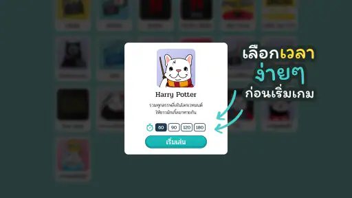 ม๋าใบ้คำ — Ma Charades