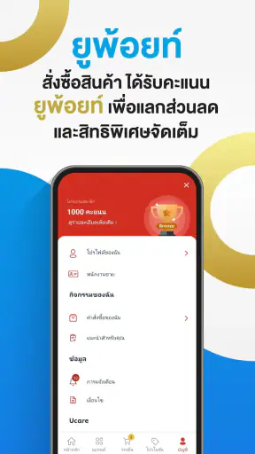 ยูชอปพลัส